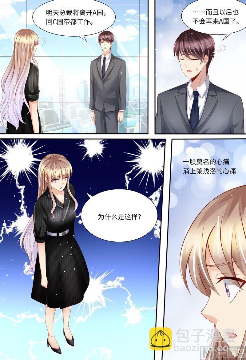 🍣天价宠妻 总裁夫人休想逃 第170话 哀求 第6页