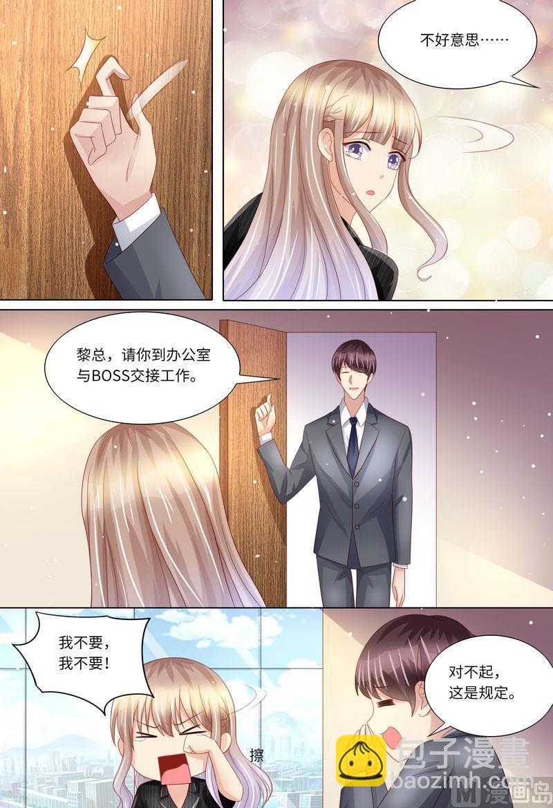 🍣天价宠妻 总裁夫人休想逃 第170话 哀求 第9页