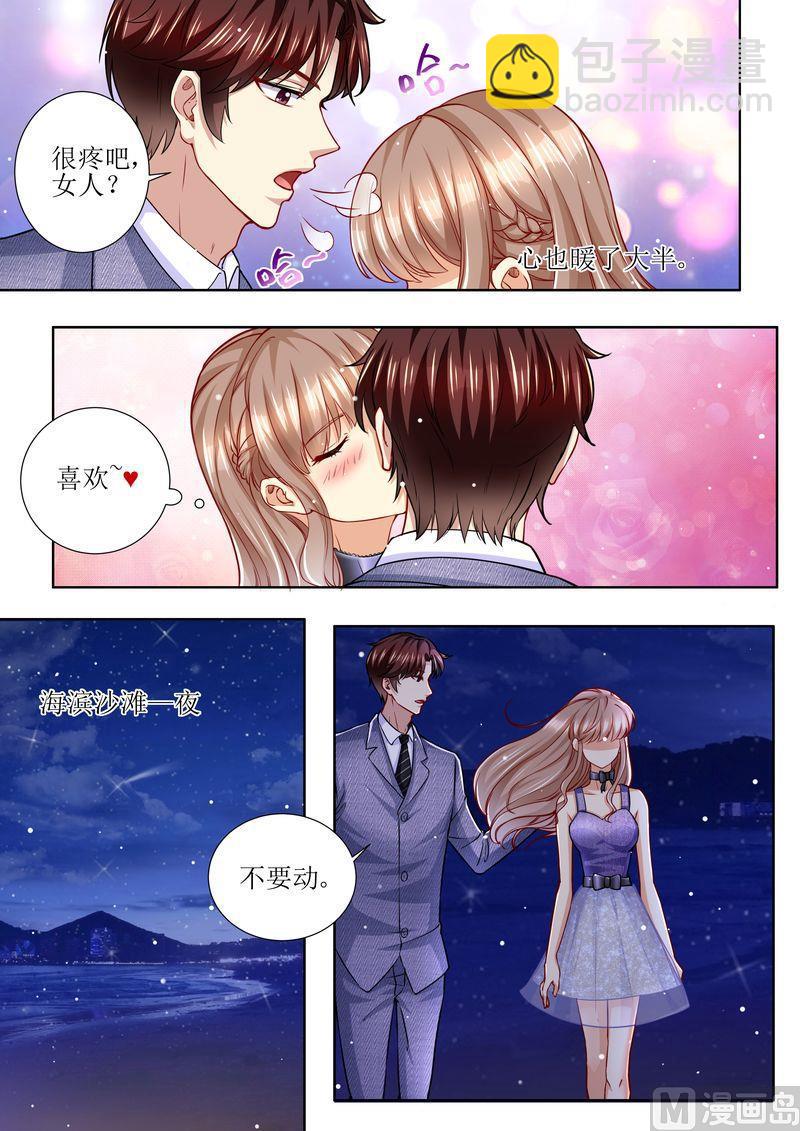 🍣天价宠妻 总裁夫人休想逃 第172话 本宫好荣幸 第11页