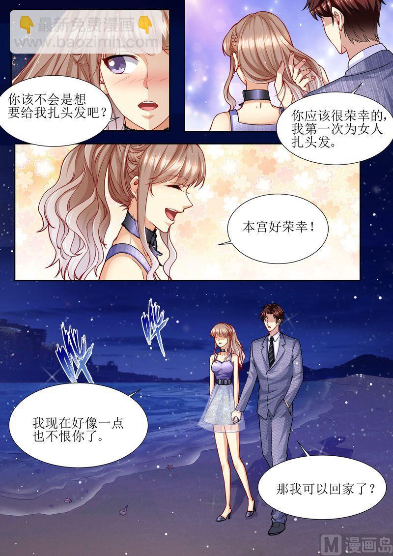 🍣天价宠妻 总裁夫人休想逃 第172话 本宫好荣幸 第12页