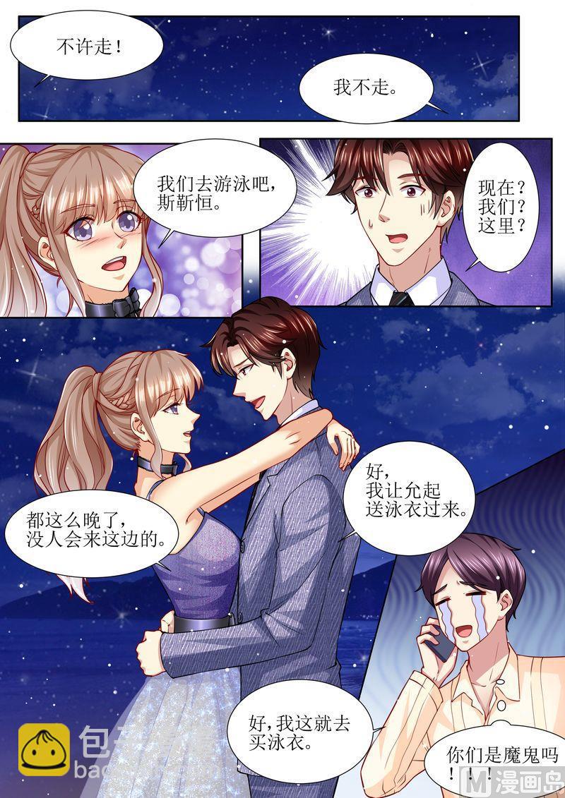 🍣天价宠妻 总裁夫人休想逃 第172话 本宫好荣幸 第13页