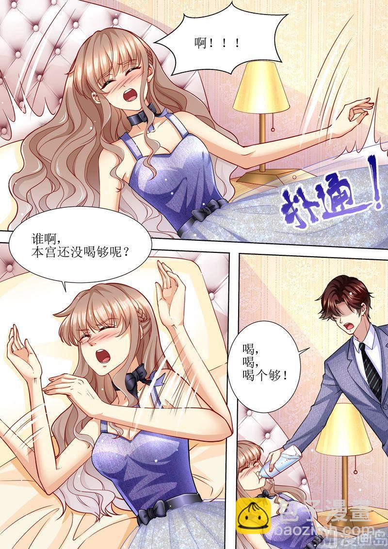 🍣天价宠妻 总裁夫人休想逃 第172话 本宫好荣幸 第4页