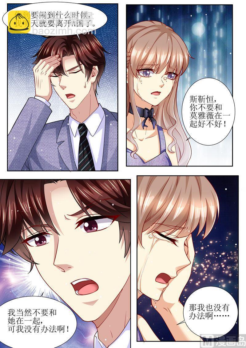 🍣天价宠妻 总裁夫人休想逃 第172话 本宫好荣幸 第6页