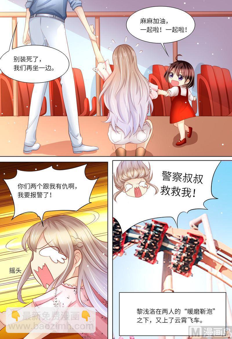 🍣天价宠妻 总裁夫人休想逃 第174话 幸福时光 第10页