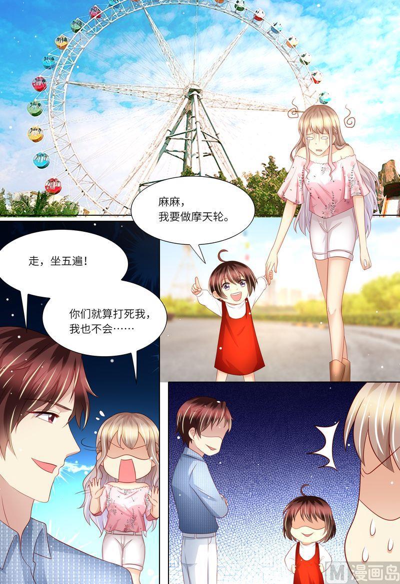🍣天价宠妻 总裁夫人休想逃 第174话 幸福时光 第11页