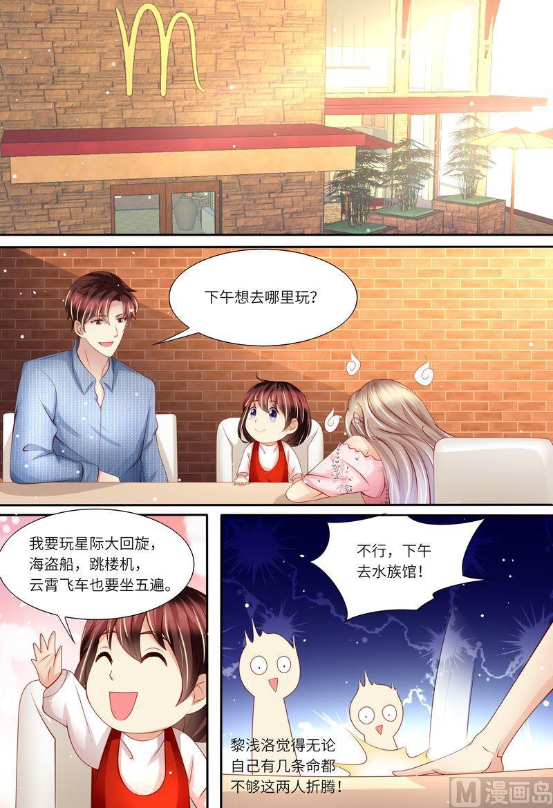 🍣天价宠妻 总裁夫人休想逃 第174话 幸福时光 第13页