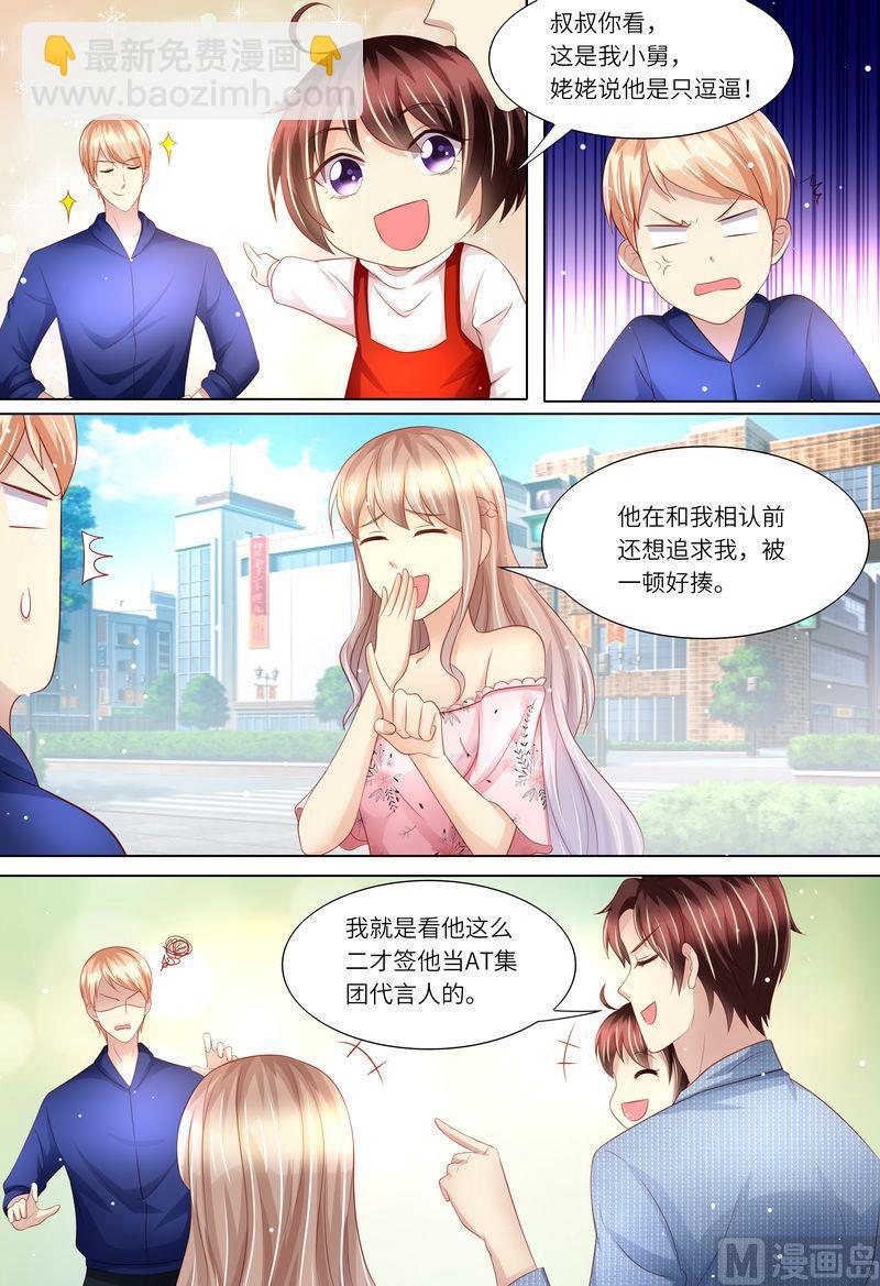 🍣天价宠妻 总裁夫人休想逃 第174话 幸福时光 第4页