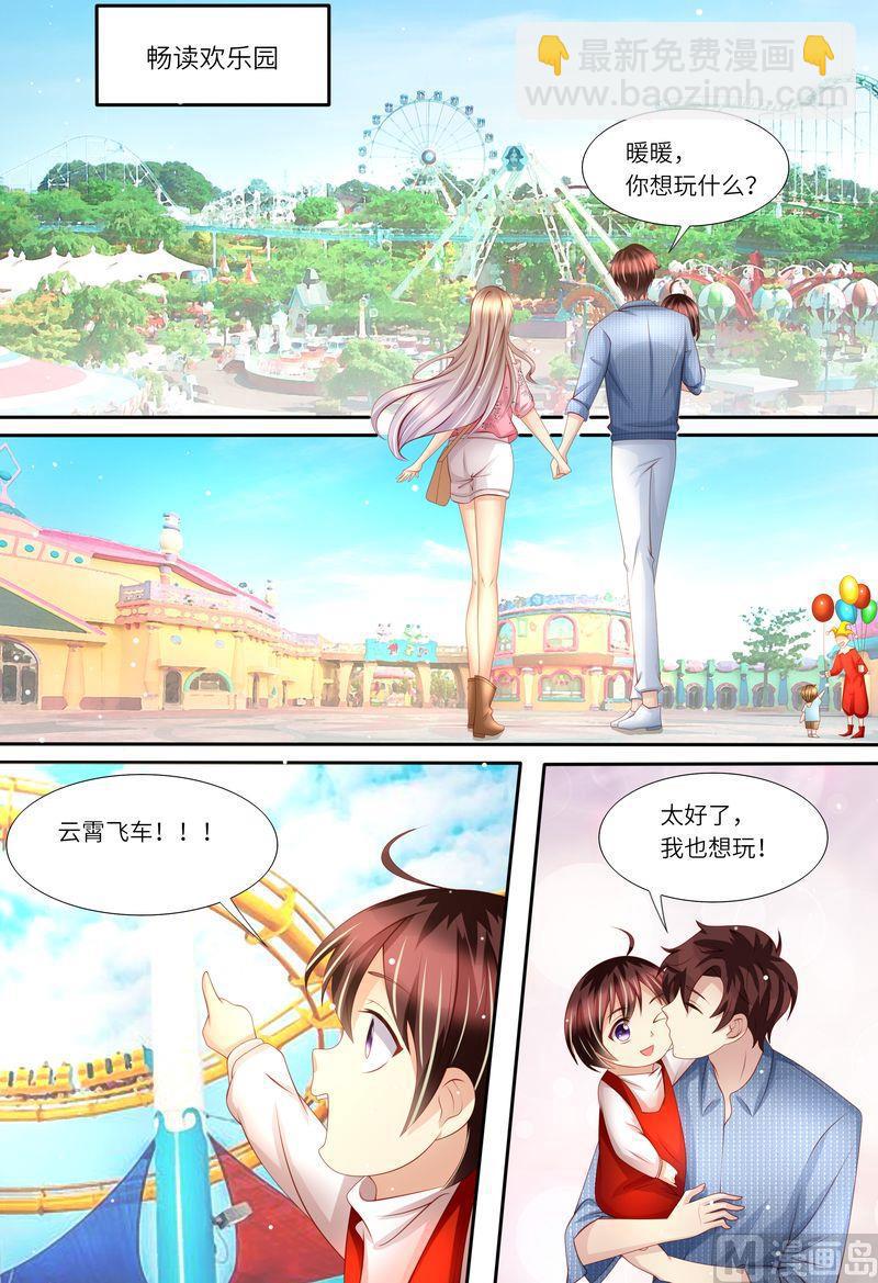 🍣天价宠妻 总裁夫人休想逃 第174话 幸福时光 第6页