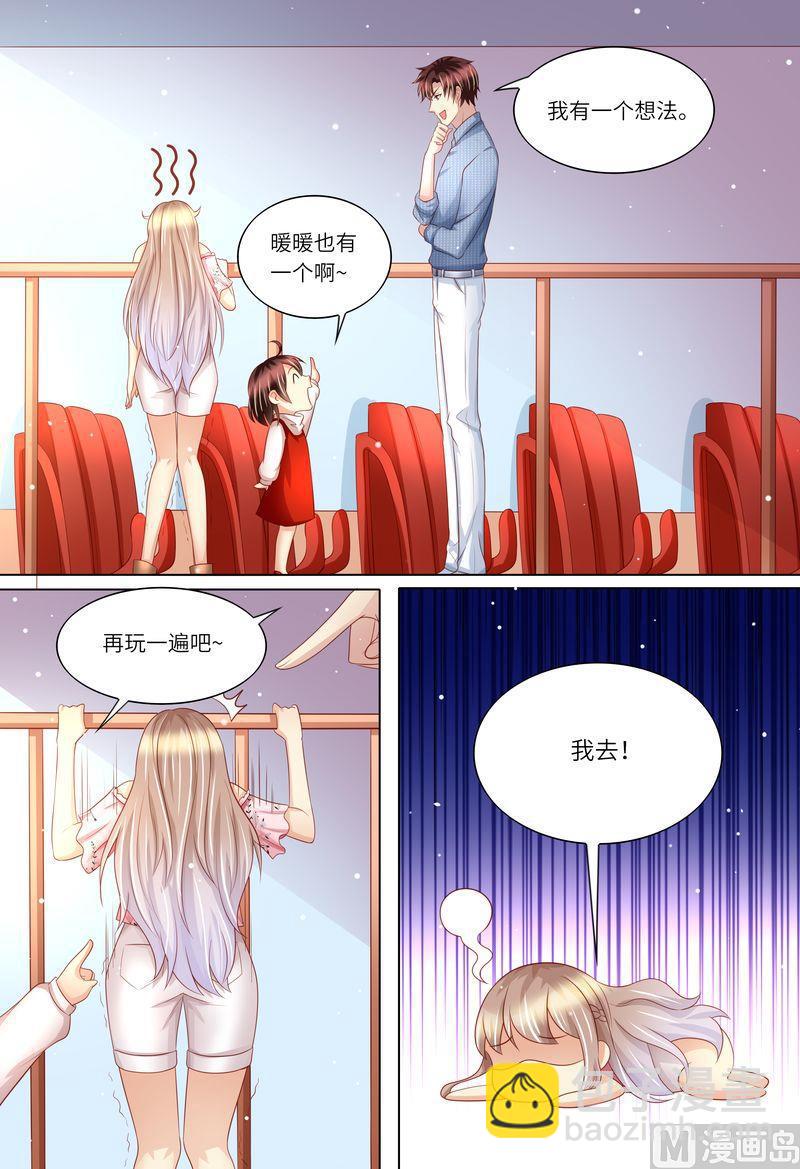 🍣天价宠妻 总裁夫人休想逃 第174话 幸福时光 第9页