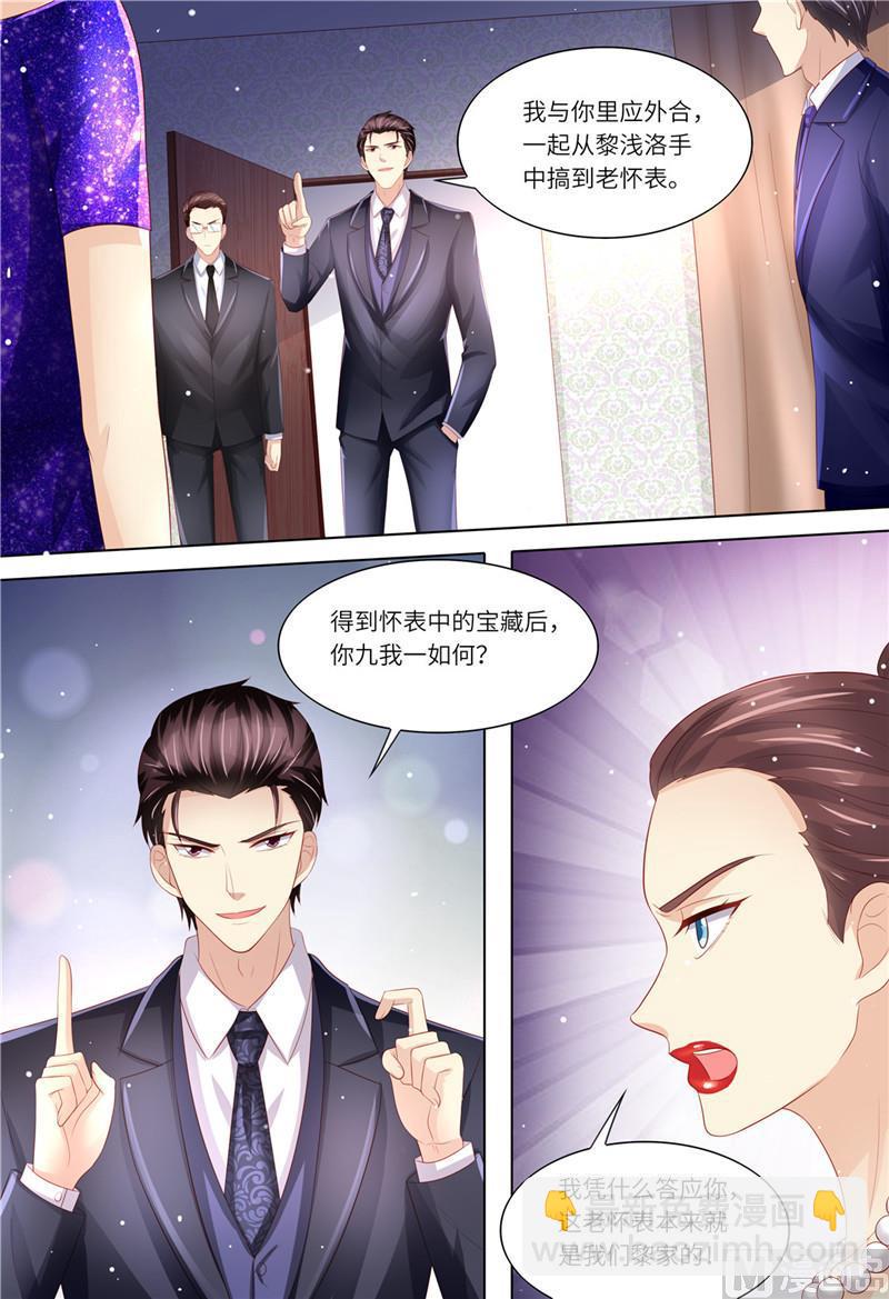 🍣天价宠妻 总裁夫人休想逃 第176话 老怀表 第10页