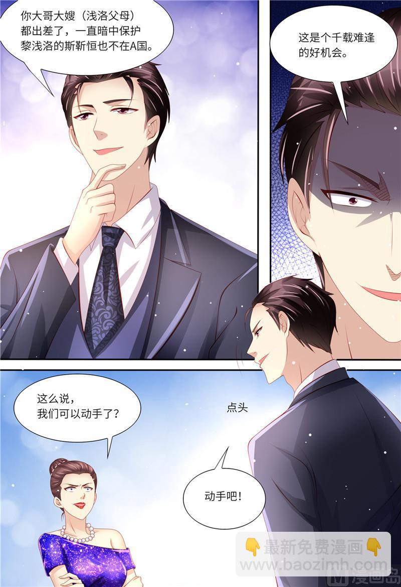 🍣天价宠妻 总裁夫人休想逃 第176话 老怀表 第11页