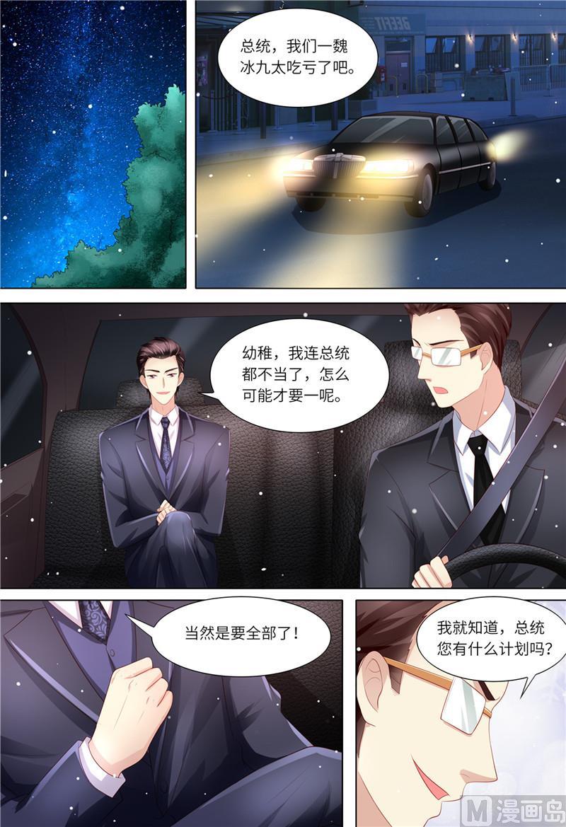 🍣天价宠妻 总裁夫人休想逃 第176话 老怀表 第12页