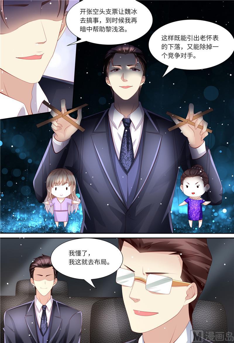 🍣天价宠妻 总裁夫人休想逃 第176话 老怀表 第13页