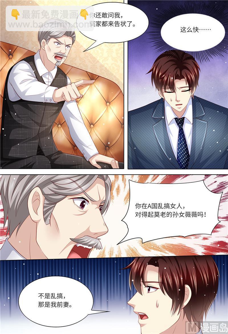 🍣天价宠妻 总裁夫人休想逃 第176话 老怀表 第3页