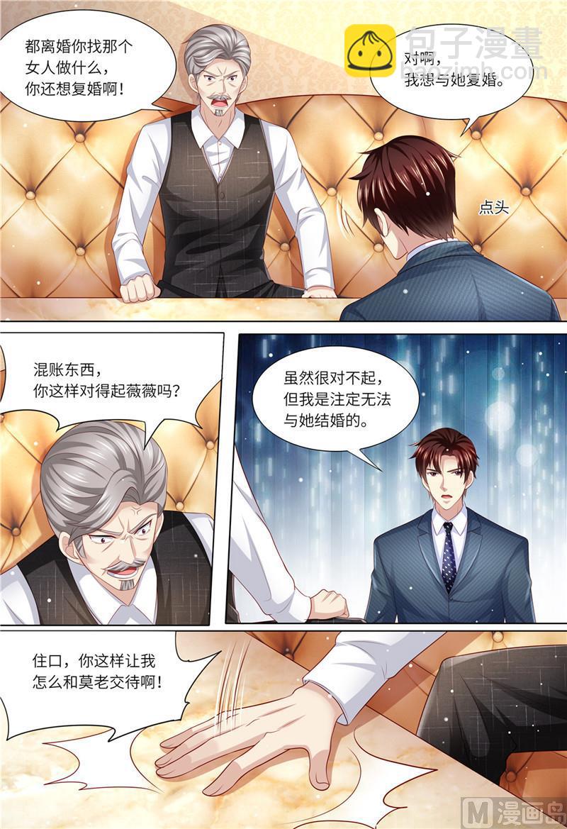 🍣天价宠妻 总裁夫人休想逃 第176话 老怀表 第4页