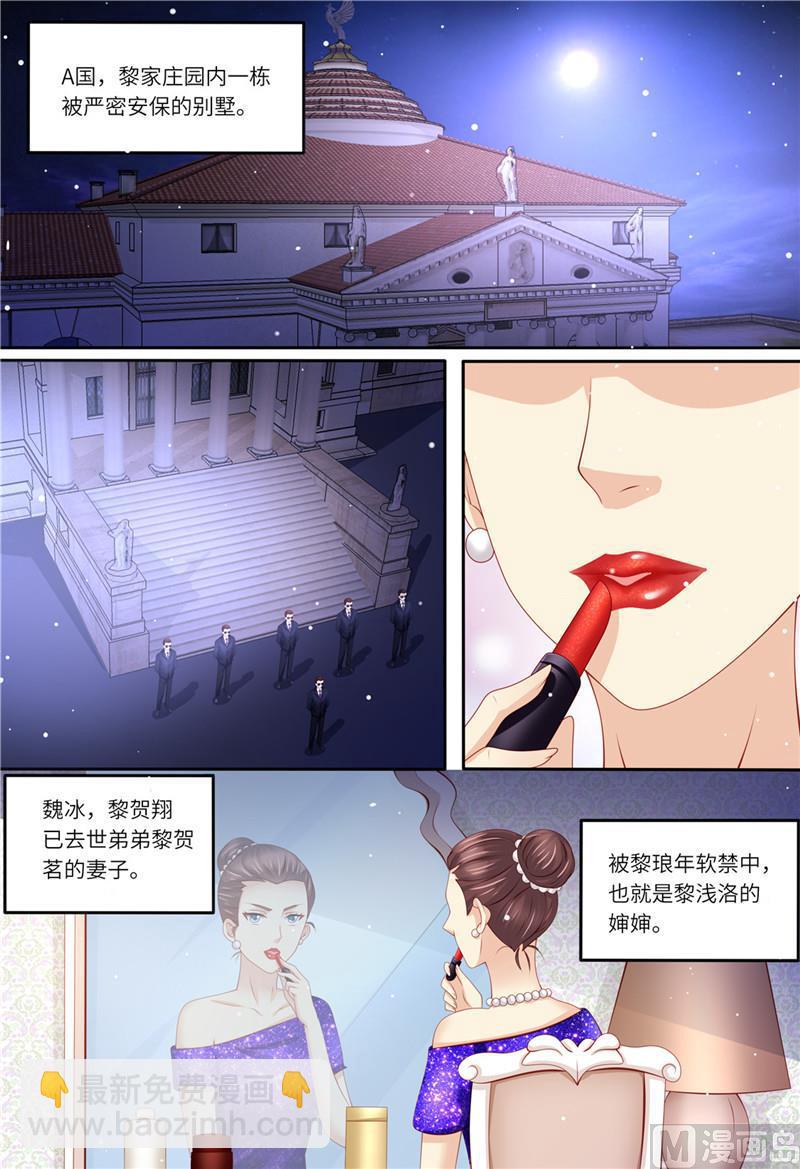 🍣天价宠妻 总裁夫人休想逃 第176话 老怀表 第6页