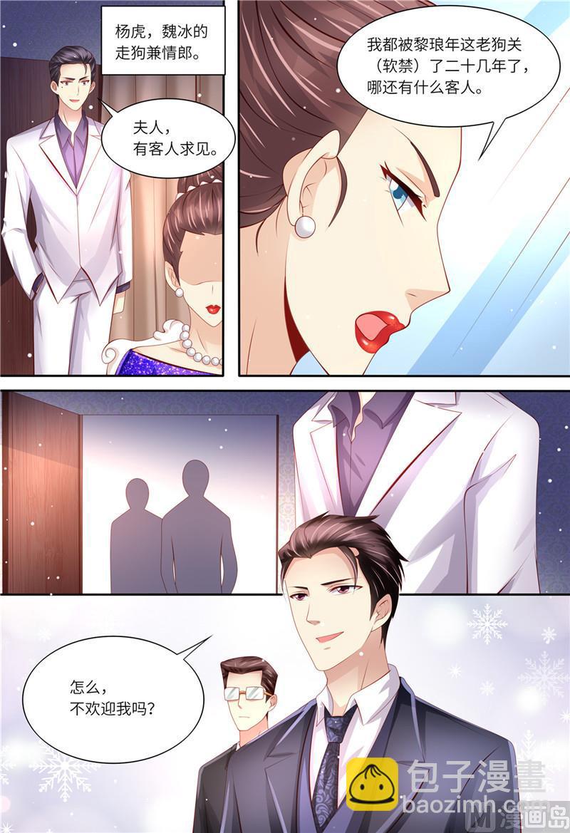 🍣天价宠妻 总裁夫人休想逃 第176话 老怀表 第7页
