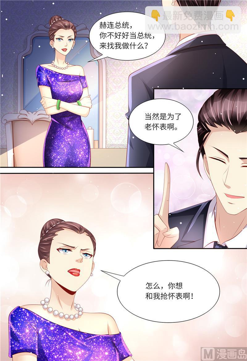 🍣天价宠妻 总裁夫人休想逃 第176话 老怀表 第8页