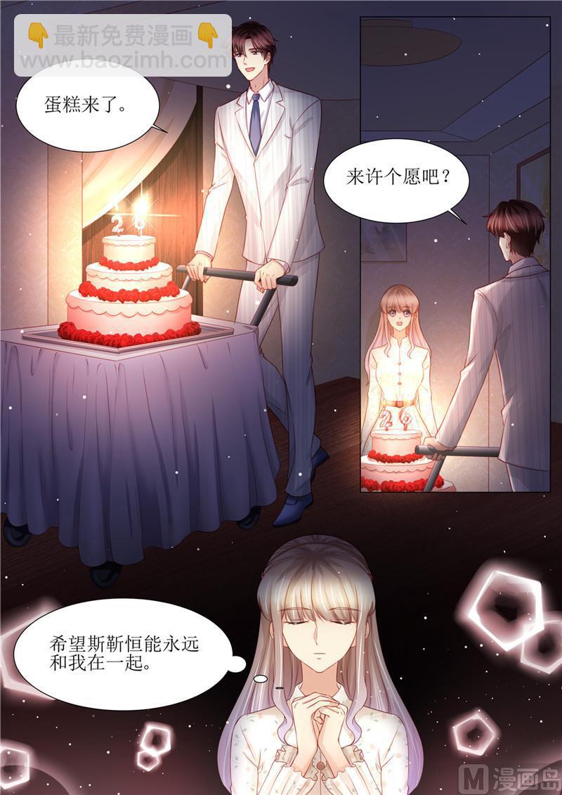 🍣天价宠妻 总裁夫人休想逃 第178话 难忘的浪漫 第10页