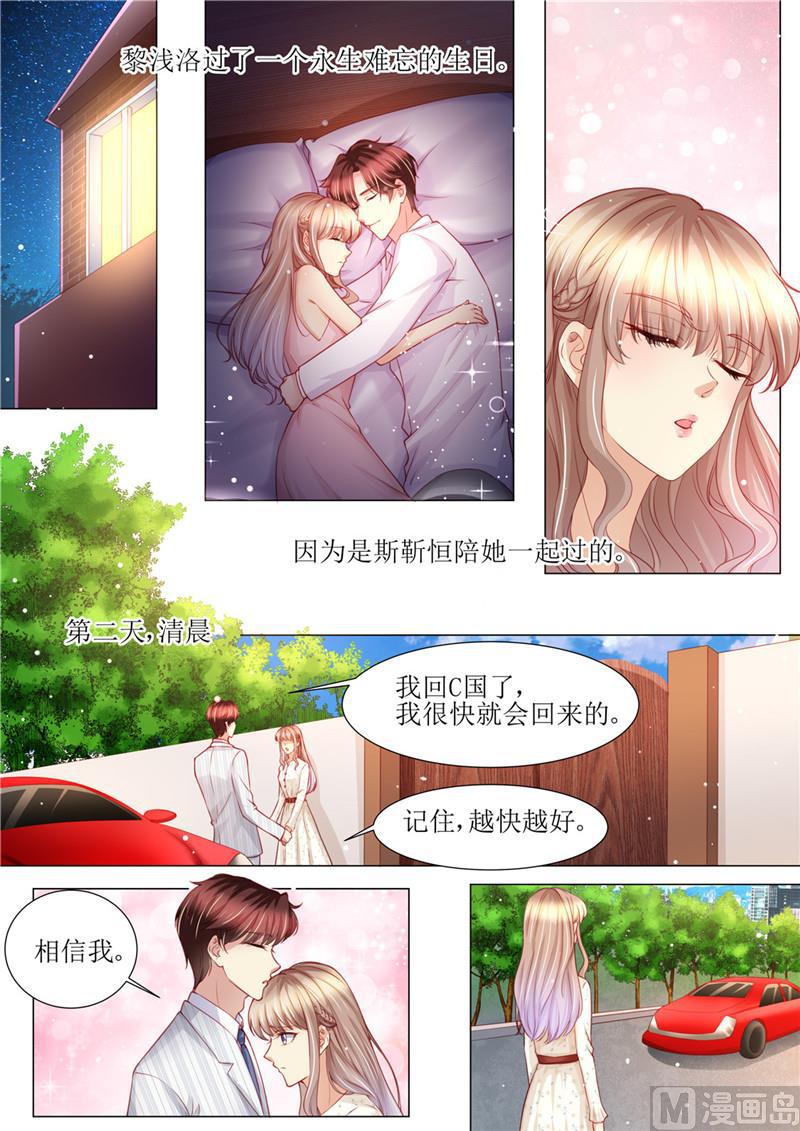🍣天价宠妻 总裁夫人休想逃 第178话 难忘的浪漫 第11页