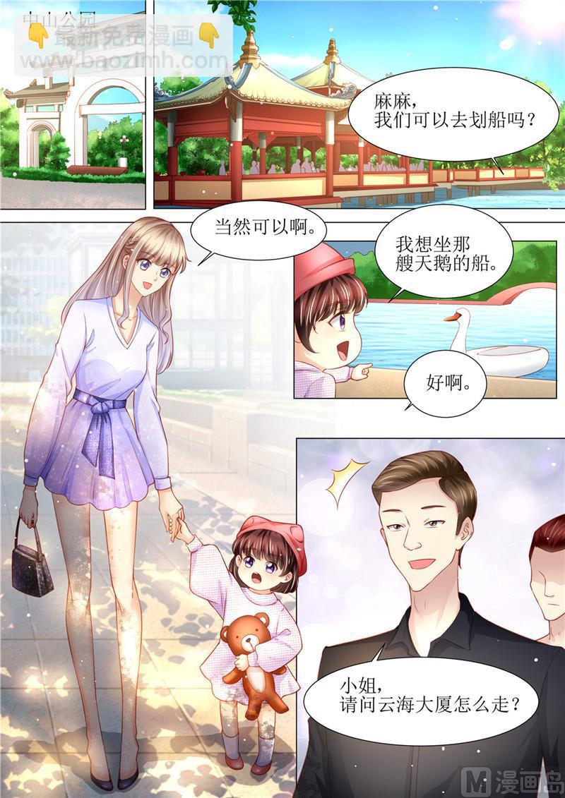 🍣天价宠妻 总裁夫人休想逃 第178话 难忘的浪漫 第12页