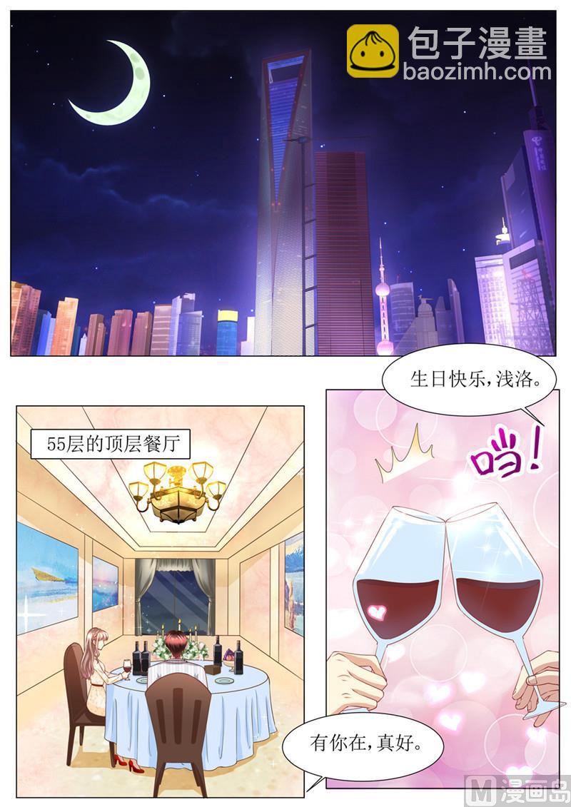 🍣天价宠妻 总裁夫人休想逃 第178话 难忘的浪漫 第2页