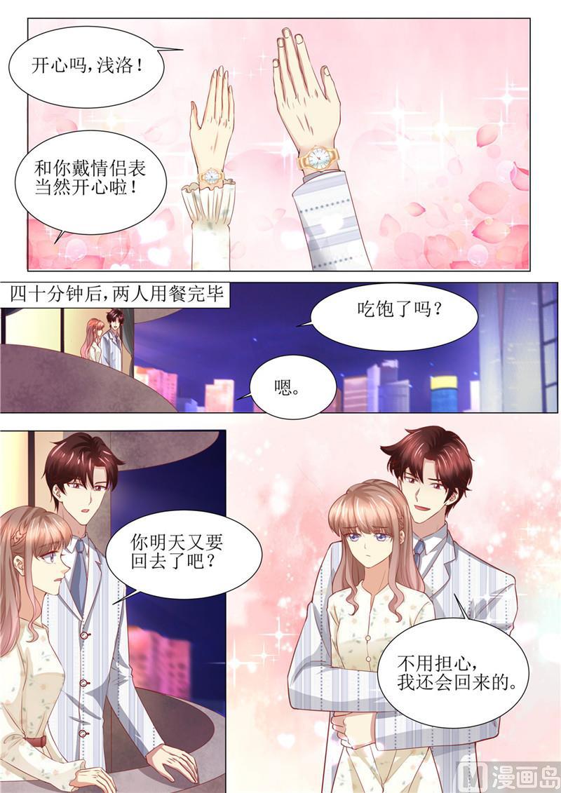 🍣天价宠妻 总裁夫人休想逃 第178话 难忘的浪漫 第5页