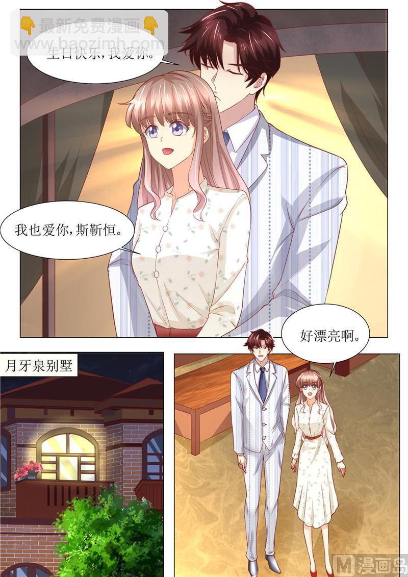 🍣天价宠妻 总裁夫人休想逃 第178话 难忘的浪漫 第7页