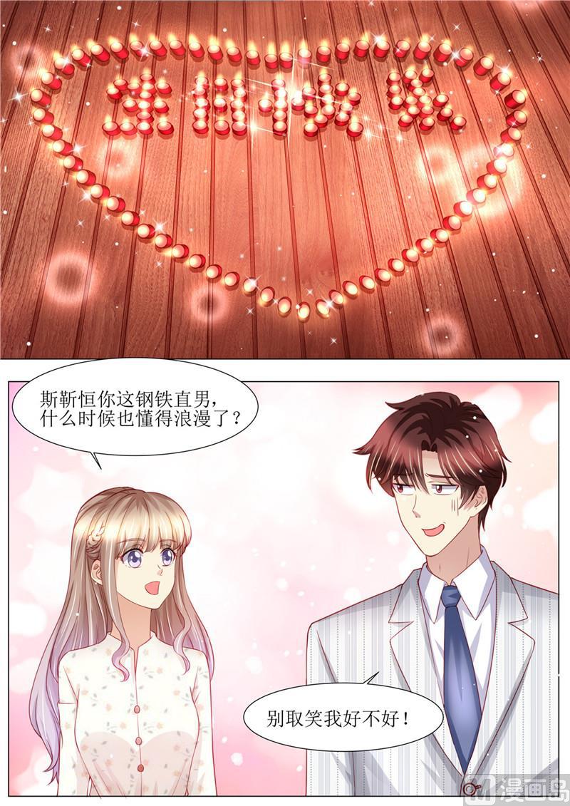 🍣天价宠妻 总裁夫人休想逃 第178话 难忘的浪漫 第9页