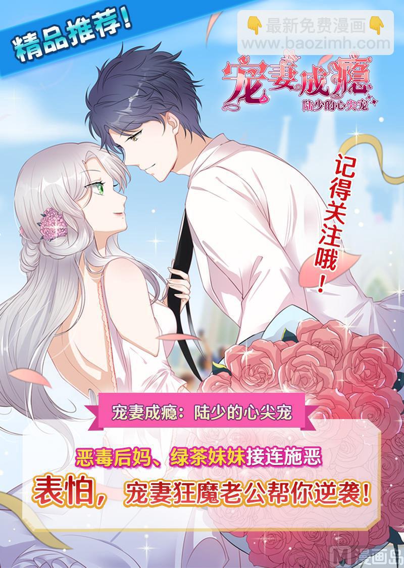 🍣天价宠妻 总裁夫人休想逃 第182话 救她！ 第15页