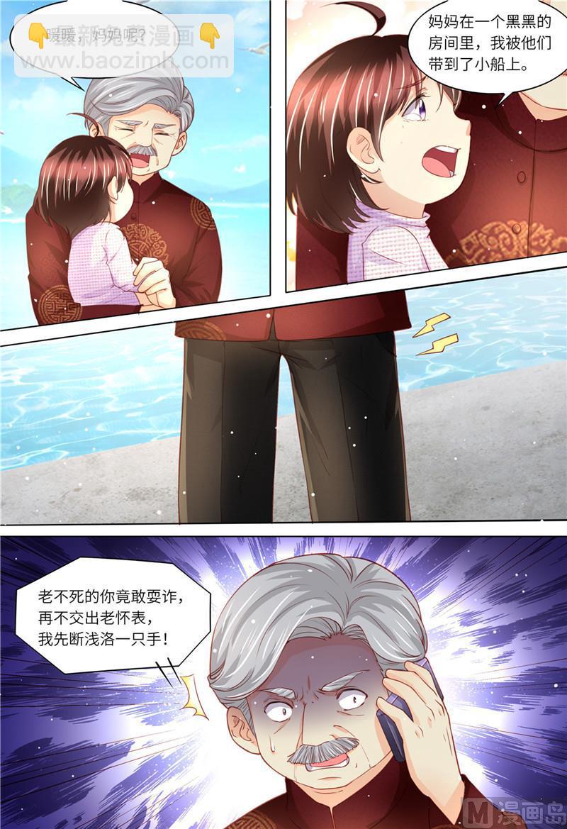 🍣天价宠妻 总裁夫人休想逃 第182话 救她！ 第4页
