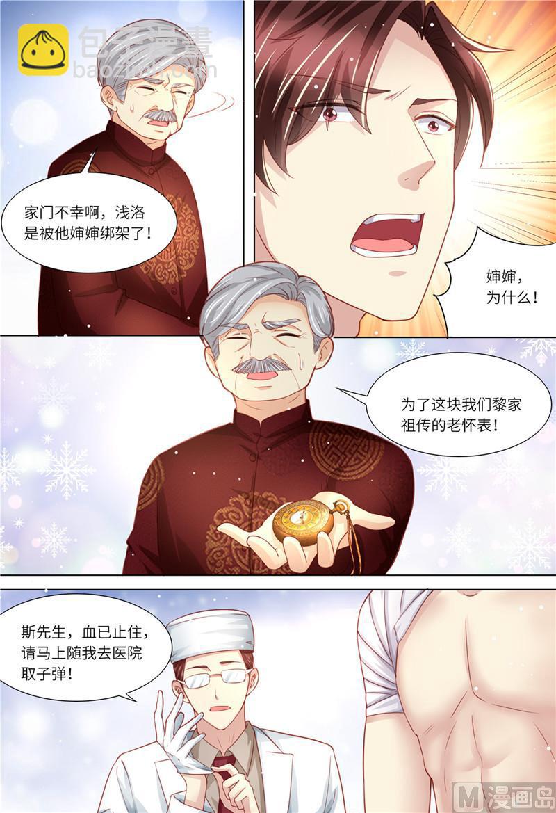 🍣天价宠妻 总裁夫人休想逃 第182话 救她！ 第6页
