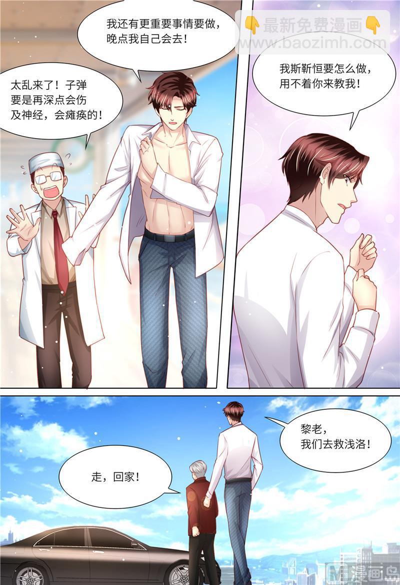 🍣天价宠妻 总裁夫人休想逃 第182话 救她！ 第7页