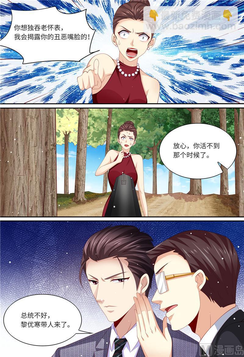 🍣天价宠妻 总裁夫人休想逃 第184话 梓熙！！！ 第8页