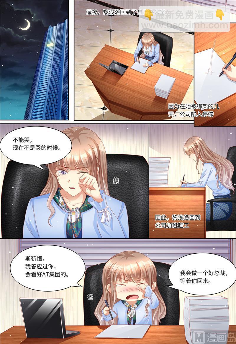🍣天价宠妻 总裁夫人休想逃 第186话 不能哭 第12页