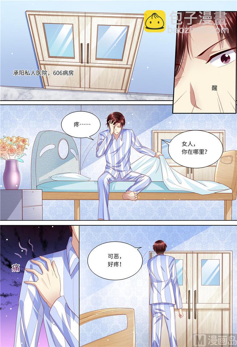 🍣天价宠妻 总裁夫人休想逃 第186话 不能哭 第13页