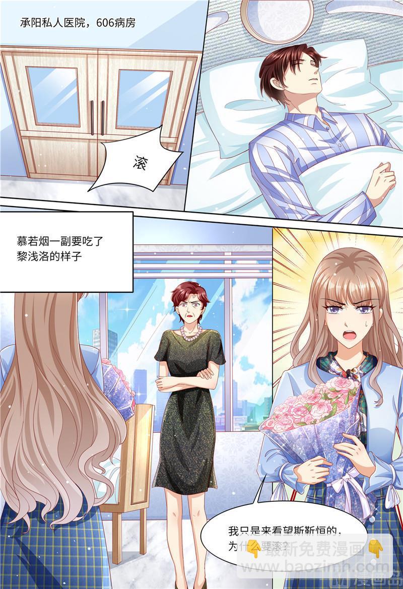 🍣天价宠妻 总裁夫人休想逃 第186话 不能哭 第2页