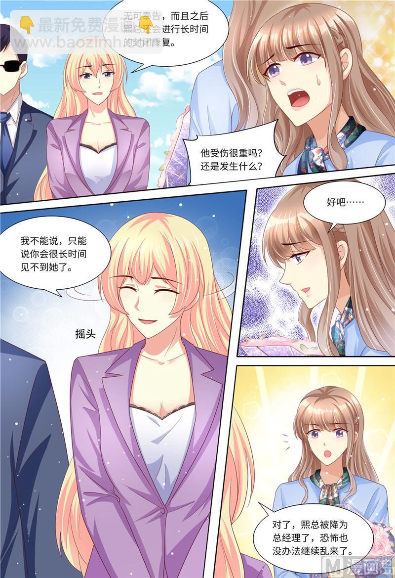 🍣天价宠妻 总裁夫人休想逃 第186话 不能哭 第9页