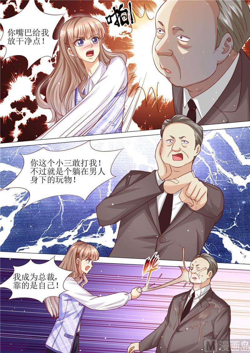 🍣天价宠妻 总裁夫人休想逃 第188话 招标晚宴 第11页