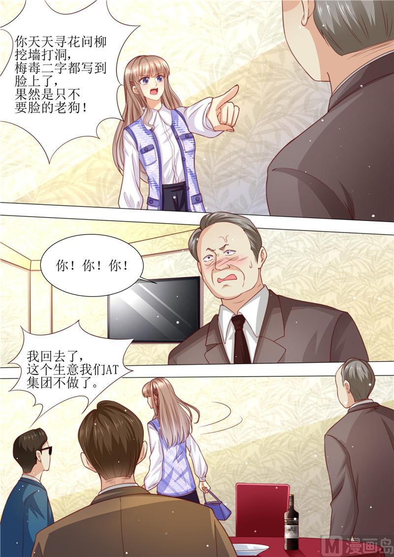 🍣天价宠妻 总裁夫人休想逃 第188话 招标晚宴 第12页