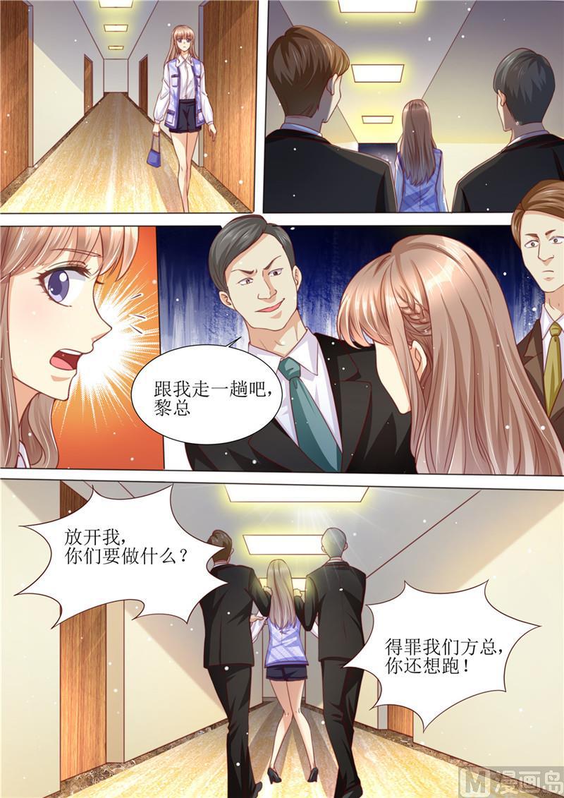 🍣天价宠妻 总裁夫人休想逃 第188话 招标晚宴 第13页