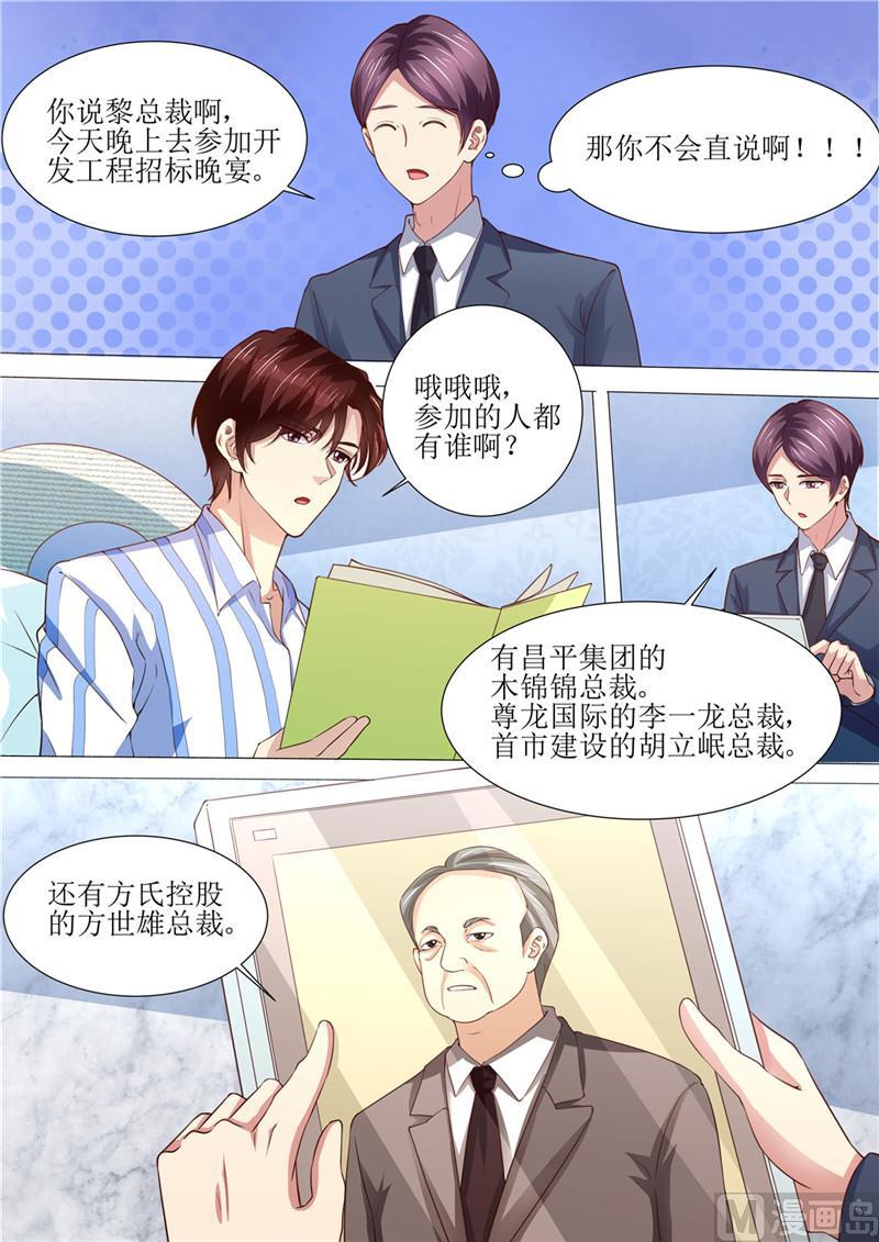 🍣天价宠妻 总裁夫人休想逃 第188话 招标晚宴 第3页