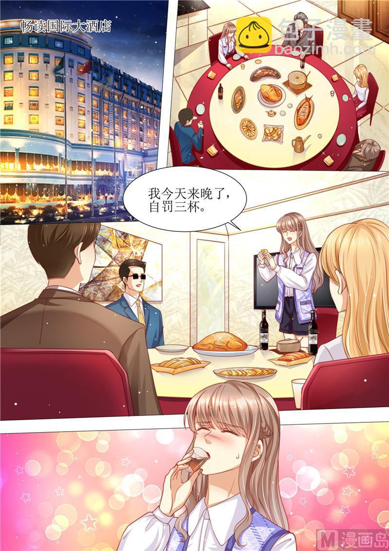 🍣天价宠妻 总裁夫人休想逃 第188话 招标晚宴 第6页