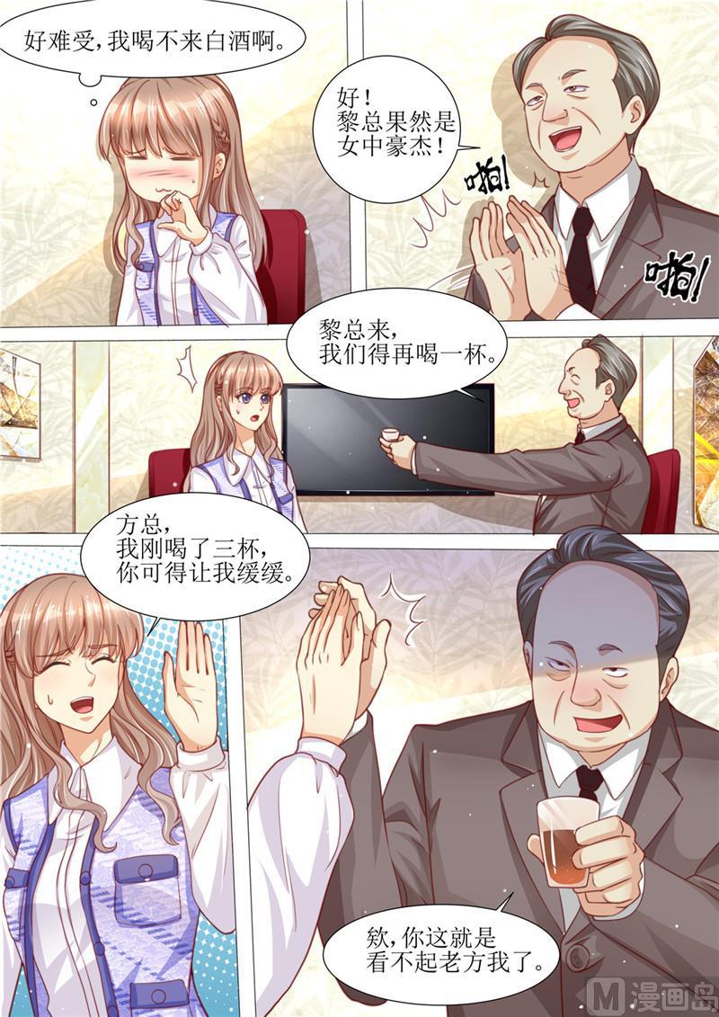 🍣天价宠妻 总裁夫人休想逃 第188话 招标晚宴 第7页