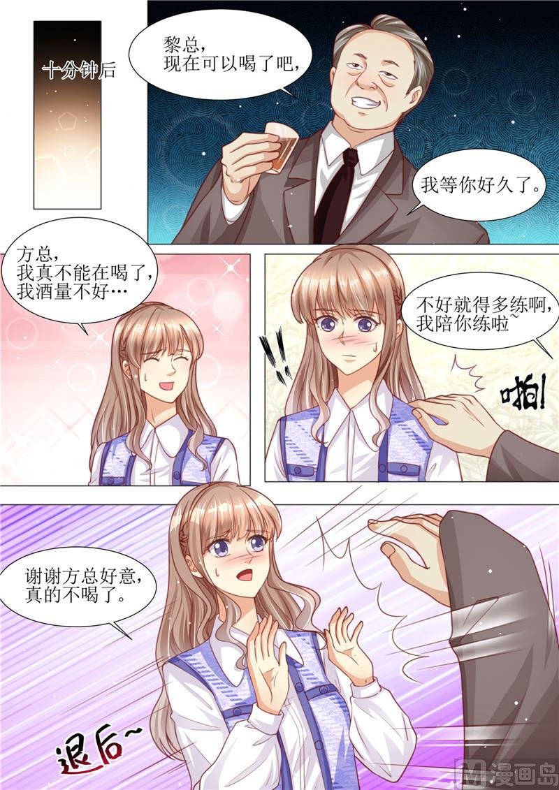 🍣天价宠妻 总裁夫人休想逃 第188话 招标晚宴 第9页