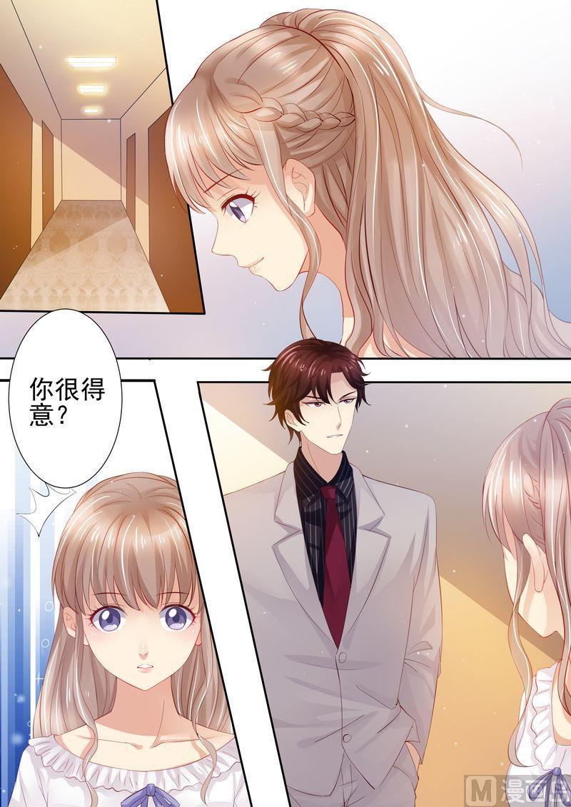 🍣天价宠妻 总裁夫人休想逃 第20话 教训 第1页