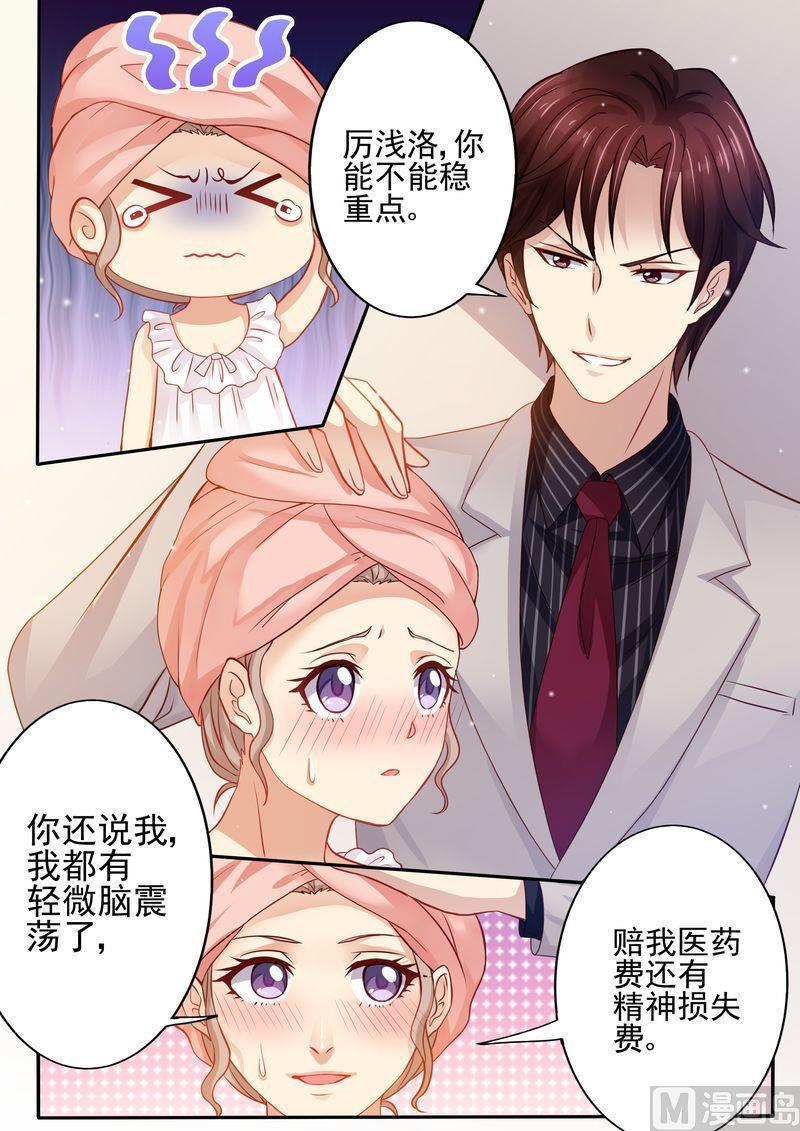🍣天价宠妻 总裁夫人休想逃 第20话 教训 第10页