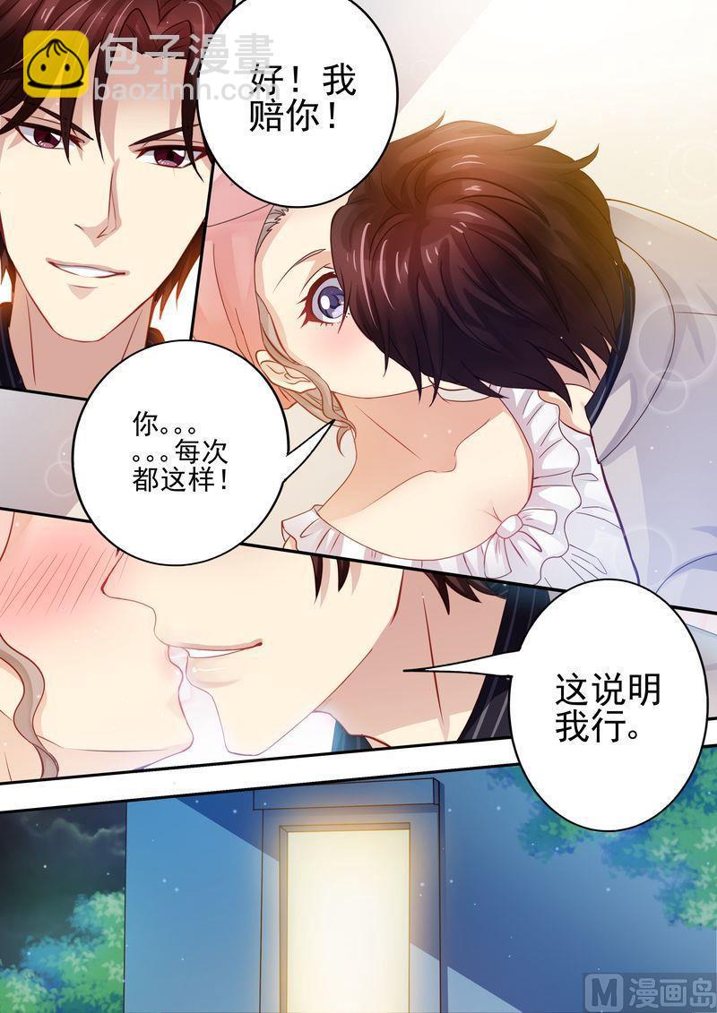 🍣天价宠妻 总裁夫人休想逃 第20话 教训 第11页