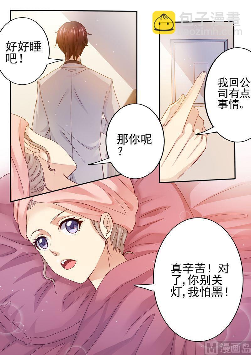 🍣天价宠妻 总裁夫人休想逃 第20话 教训 第12页