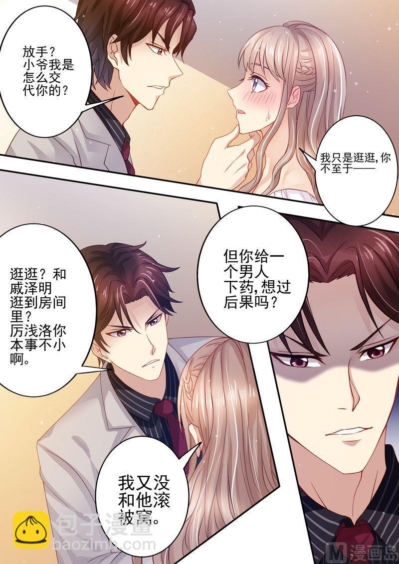 🍣天价宠妻 总裁夫人休想逃 第20话 教训 第3页